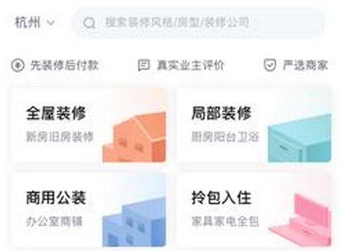 土巴兔整装商家实现两位数增长 杭州率先试点