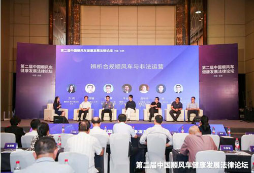 “第二届中国顺风车健康发展法律论坛”召开 会议发布《合肥行动计划》引领顺风车治理现代化发展