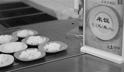 南航食堂“一毛钱米饭”热卖 深受女生喜爱