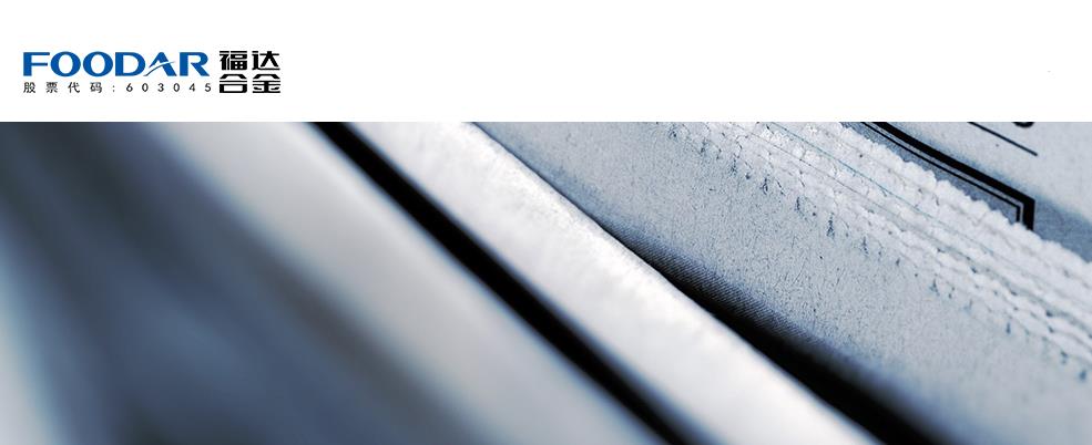 福达合金扣非净利润下滑  九成股东现清仓减持