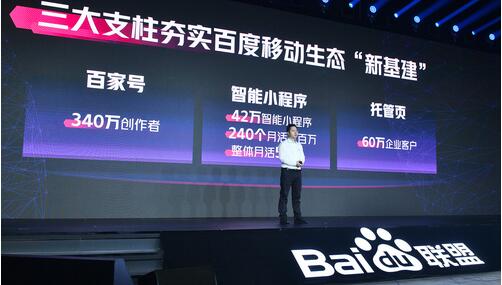 百度移动生态全面服务化、人格化，预计2020年为联盟伙伴带来收入超200亿