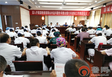 枣庄市薛城人民医院召开深入开展漠视侵害群众利益问题专项整治暨行风建设工作推进会议