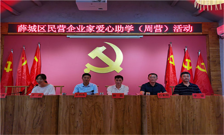枣庄市薛城区工商联开展扶贫助学活动
