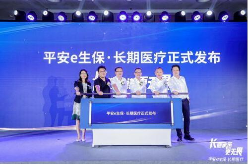 产品+服务又升级 平安e生保·长期医疗让守护“长”在