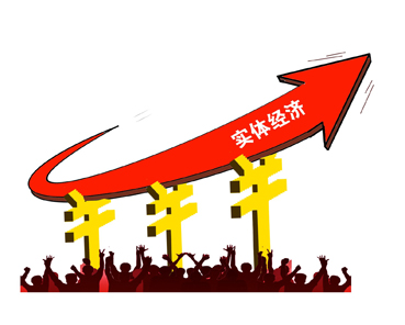 监管层力推银行支持实体 落实“敢贷、愿贷、会贷、能贷”