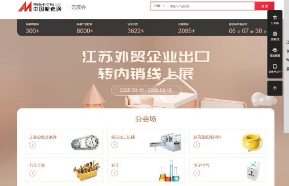 拓内销 江苏优品“外贸转内销”云展会上线
