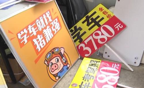 猪兼强驾校破产待退学费2亿