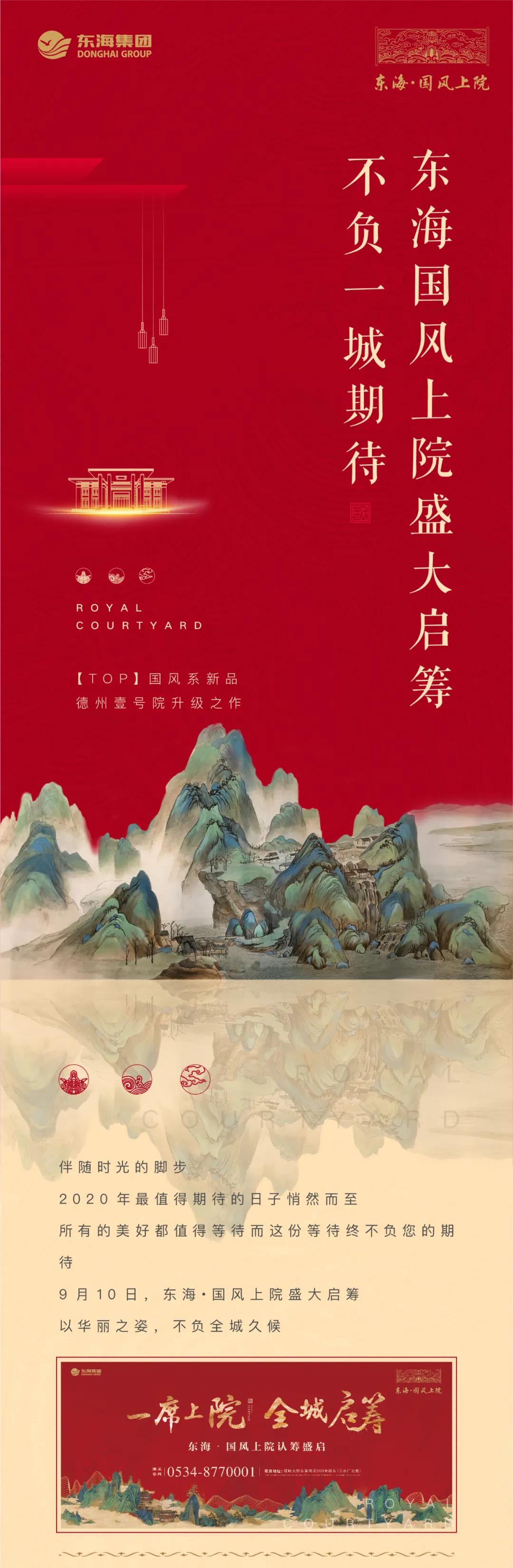 东海国风上院盛大启筹，不负一城期待