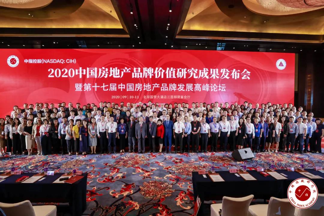 2020中国房地产品牌价值研究成果发布，儒辰集团荣登双榜首