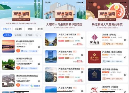 2020高德出行节启动 发布国内首个大数据出游指南