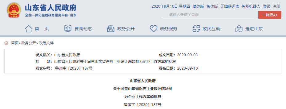 山东省政府最新批复：收回事业编！山东一事业单位转企