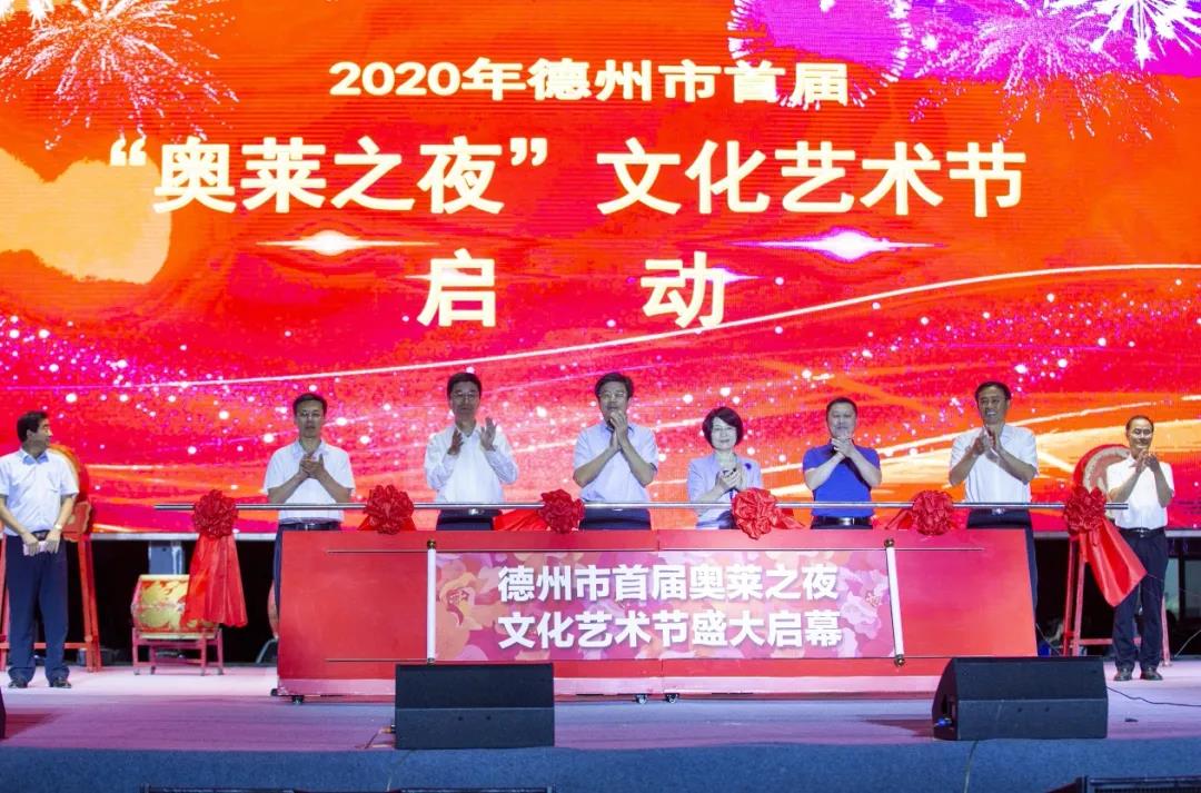丰富市民文娱生活 挖掘夜消费新动能—德州市首届