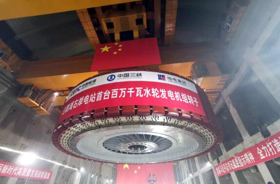 哈电集团研制的白鹤滩右岸电站首台百万千瓦水轮发电机组转子吊装成功