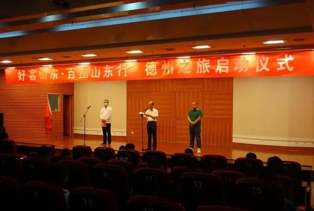 “好客山东•百团山东行”走进德州正式启动