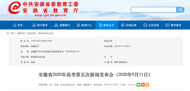 安徽2022年取消少数民族高考加分