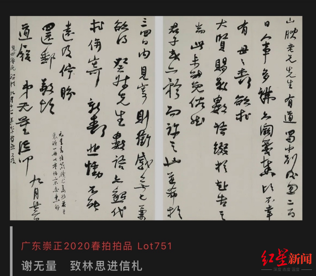 四川省图失窃藏品《鱼雁集》惊现广东拍卖行