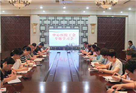 枣庄矿业集团中心医院工会专题学习会 开启职工《民法典》宣贯热潮