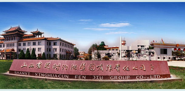 假酒丑闻“后劲儿”大  山西汾酒库存增加现金减少股东减筹