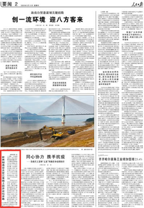 世界制造业大会江淮线上经济论坛开幕