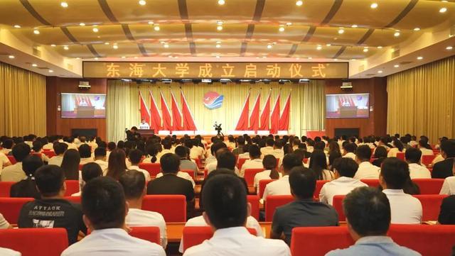 建设一流企业大学 培养一流专业人才——东海大学正式成立