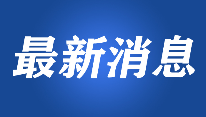 美国将中国旅行指引调级：从“请勿前往”下调为“审慎考虑前往”