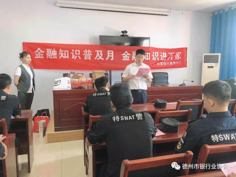 华夏银行德州分行开展金融知识普及月“走出去”宣讲活动