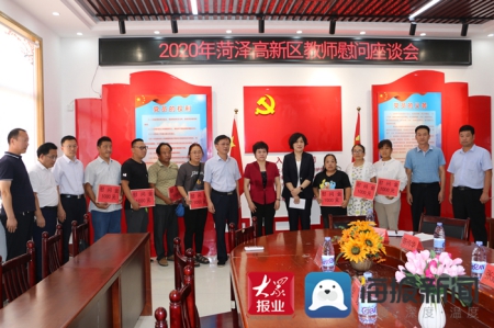 菏泽高新区党工委副书记、管委会常务副主任冯艳丽走访慰问困难教职工