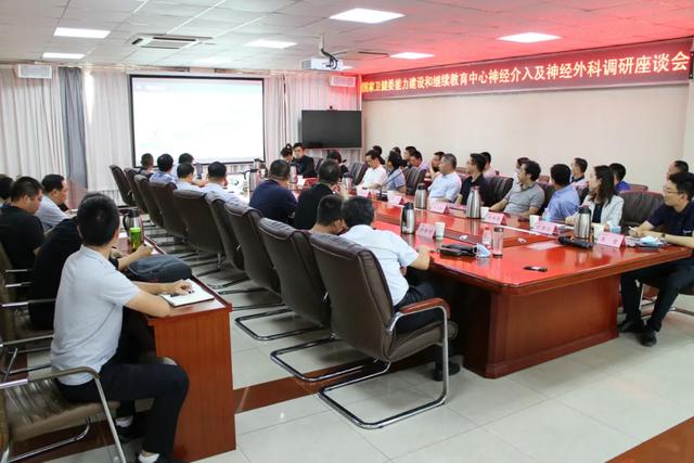 国家卫健委能力建设和继续教育中心神经介入及神经外科座谈会召开