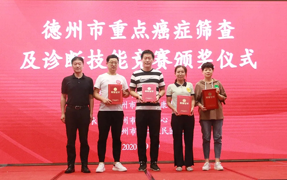 德州市第二人民医院在市重点癌症筛查及诊断竞赛中斩获四个一等奖