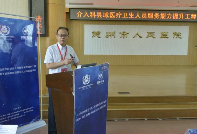 提升卫生人员能力—下肢静脉疾病诊治培训于德州市人民医院举行