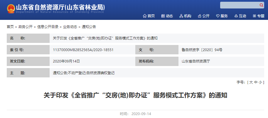 省里发文！交房即办证！