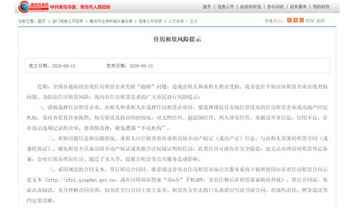 事关租房！官方发布重要风险提示 谨慎选择租金贷