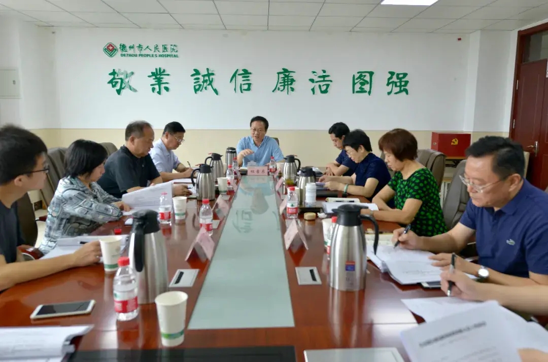 德州市人民医院召开党委扩大会议学习贯彻习近平总书记在全国抗击新冠肺炎疫情表彰大会上的重要讲话精神