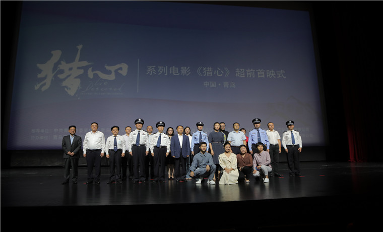 “影视之都”影响力持续提升！悬疑系列电影《猎心》在西海岸新区举行超前首映式