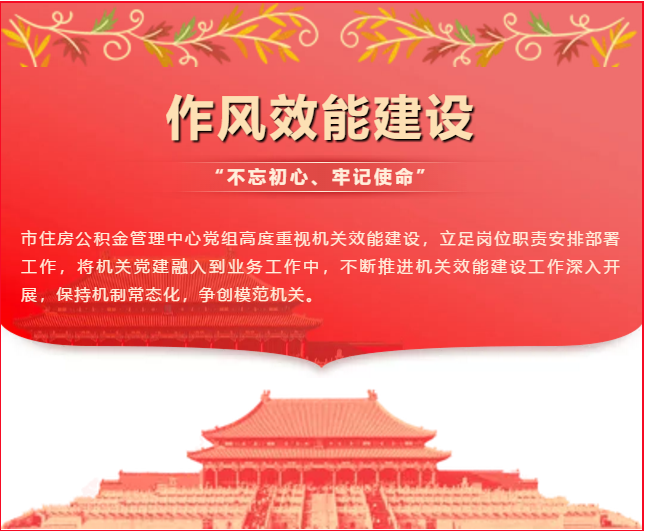 德州市住房公积金管理中心推进机关效能建设