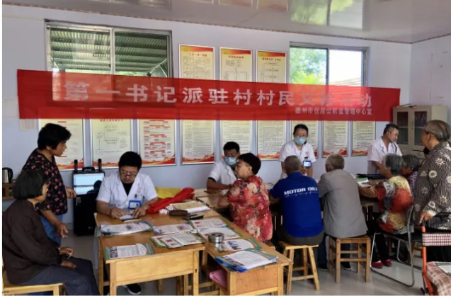 德州市住房公积金管理中心为帮扶村开展义诊活动