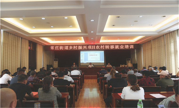 薛城区常庄街道举办乡村振兴项目农村转移就业培训班