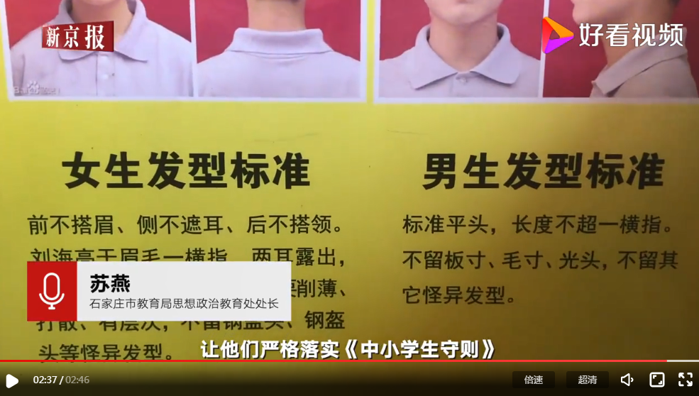 教育局回应中学要求女生统一发型