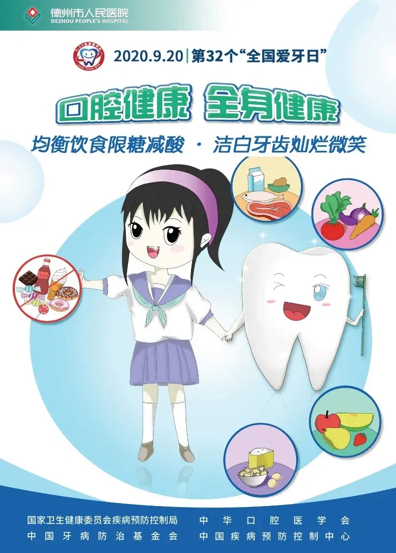 9月17日上午德州市人民医院口腔科将开展“爱牙日”义诊