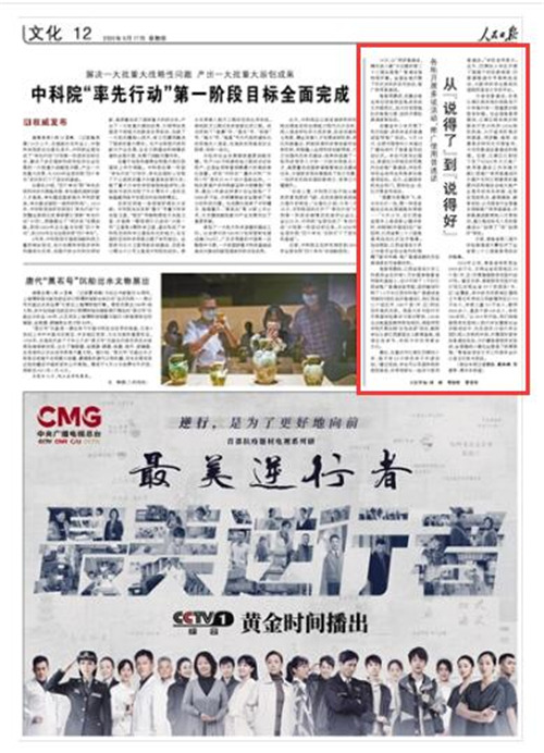 各地开展多项活动，推广使用普通话