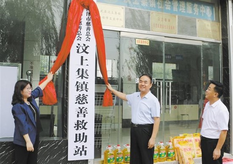 菏泽首家镇级慈善救助站成立