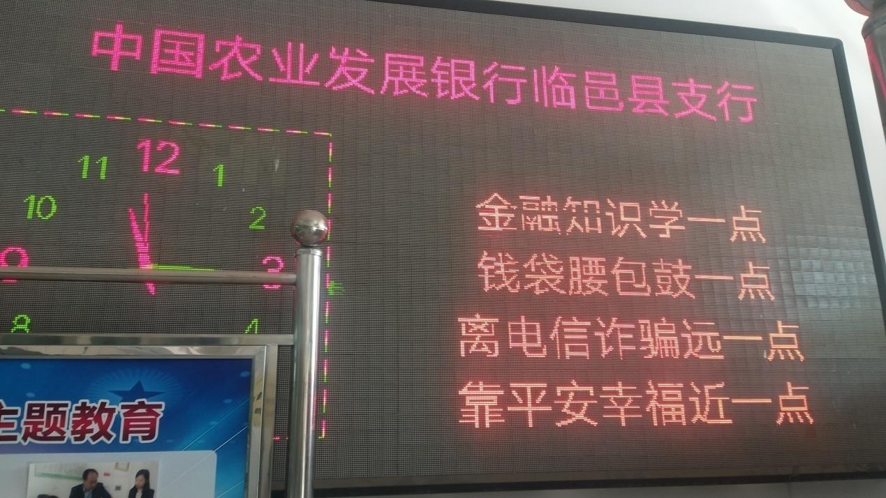 普及金融知识 弘扬金融正能量  ——农发行临邑县支行积极开展