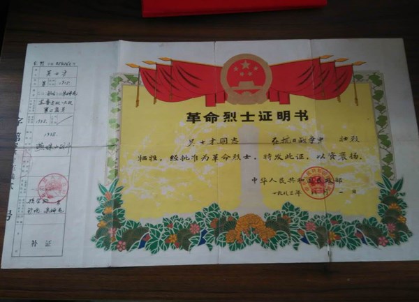 矿坑镇烈士吴士才简传