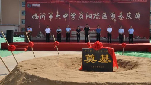 容纳60个教学班：临沂第六中学启阳校区奠基