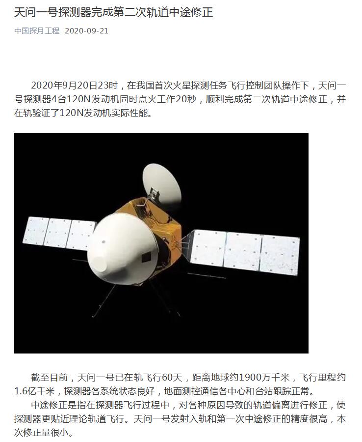 天问一号探测器完成第二次轨道中途修正 各系统状态良好