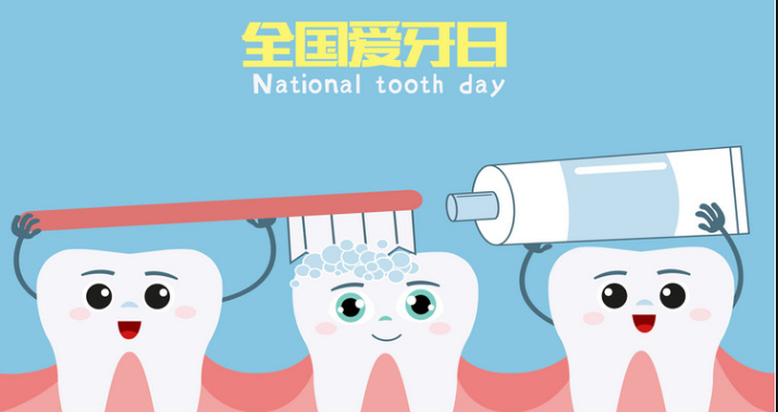 全国爱牙日 | 保护牙齿从娃娃抓起