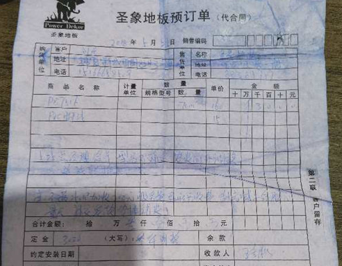 青岛平度：“圣象地板”遭客户质疑质量问题客服回应“符合性的问题”