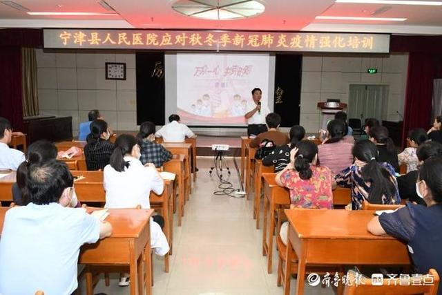 宁津县人民医院对全体中层干部进行疫情防控专题培训
