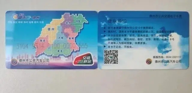 省会都市圈公交卡发布！济南、德州等七城通用…