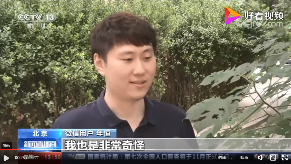 央视曝光微信清粉骗局